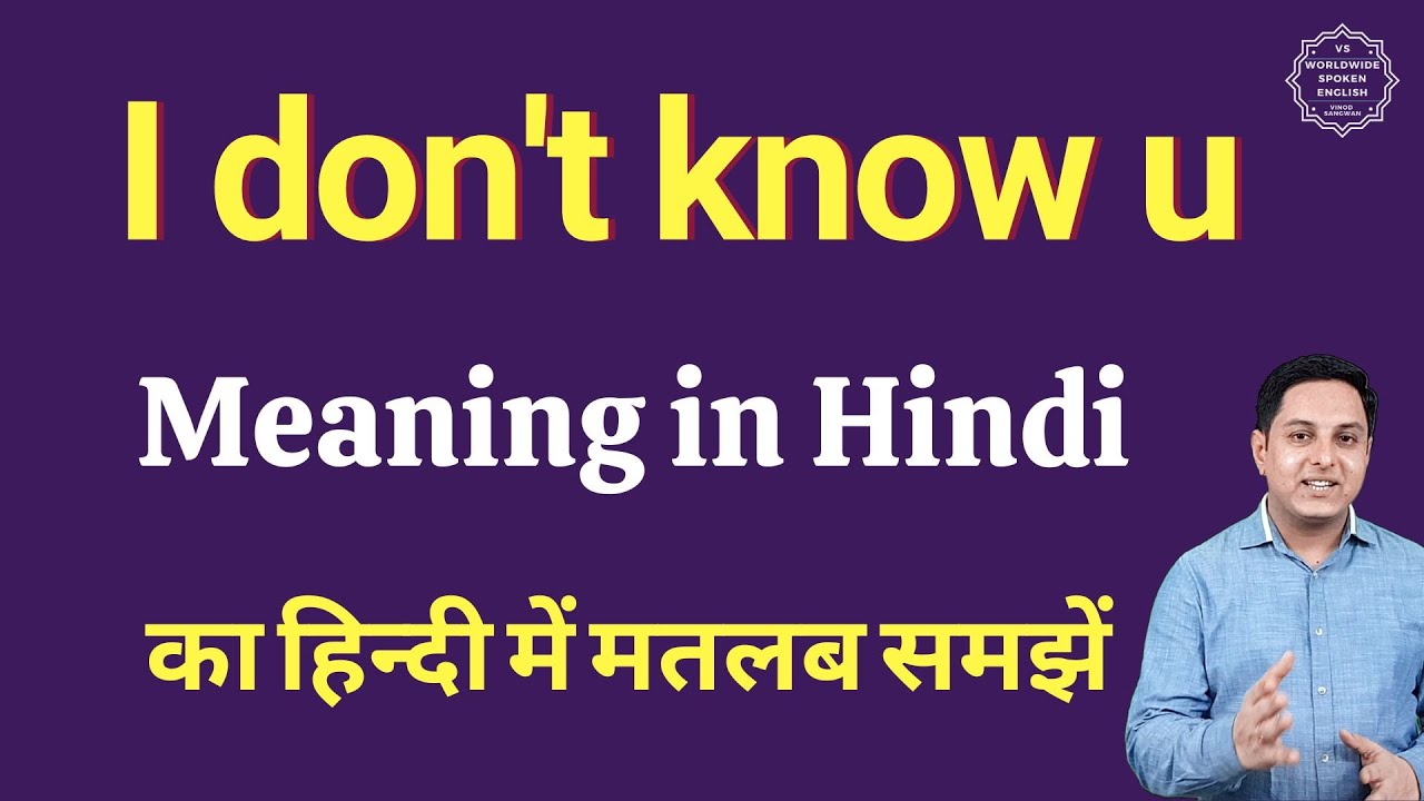 I Don T Know U Meaning In Hindi I Don T Know U Ka Kya Matlab Hota Hai Daily Use English Words Youtube