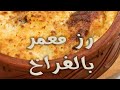 رز معمر بالفراخ 