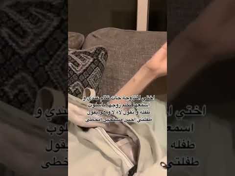 اختها المتزوجه نامت عندها سمعتها تكلم زوجها ترند السعودية السعودية Shorts Tiktok Trending