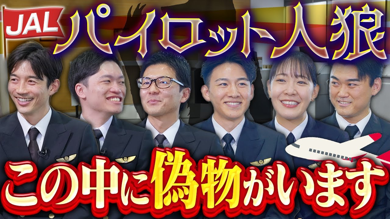 パイロットらしさって何？..人狼で見極めます【パイロット狼】