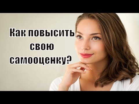 7 этапов повышения женской самооценки. Как повысить свою самооценку? Сатья дас. 17.02.2018