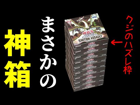 遊戯王】3万円クジのハズレ枠で貰ったイグニッションアサルト9