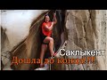 Выпуск 6. В Ущелье Саклыкент своим ходом. Saklikent kanyon Fethiye  Turkey. Saklikent from Oludeniz