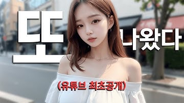 또 엄청난게 나와버림... (Stable Diffusion)