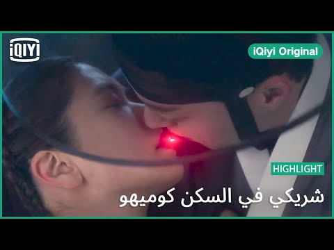 قبلة لنهاية مأساوية شريكي في السكن كوميهو الحلقة 6  