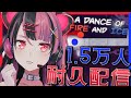 【耐久】1.5万人耐久ADOFAI！It GOやるぞ！【千石ユノ/夢限大みゅーたいぷ】 #Shorts #Vtuber #縦型配信