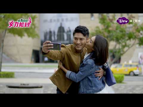 《女力報到》EP7  李淑靜私會林國樑  羅平欲再次求婚楊晴💕