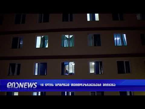 გორში არასრულწლოვანმა ხელები დაისერა 28.01.2019