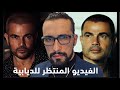 عمرو دياب وافضل البوم سهران ولا يانا يا لاء 