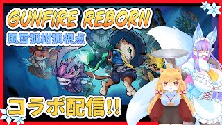 【Vtuber/バ美肉】柴園わんこちゃんと、Gunfire Rebornンンン!!!【FPS版、摩訶不思議アドベンチャー!!!最近アプデが来ていたけど、実は始めたばかり】