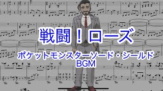 戦闘 ローズ Mp3