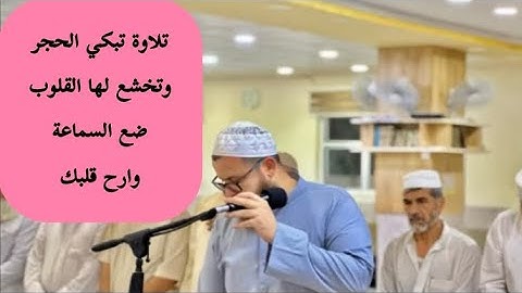 تلاوة خاشعة لسورة البقرة ~ شيخ محمد حامد