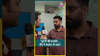 “शरीर कपड़ों के नियंत्रण से बाहर…” Sleeping Hours को लेकर PM Modi, Sadhguru की बात निकल आई | #shorts