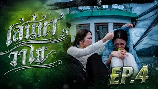 trailer The Air 4 Elements   Ep4  Vayo Brings Princess Blew To A Mysterious Island