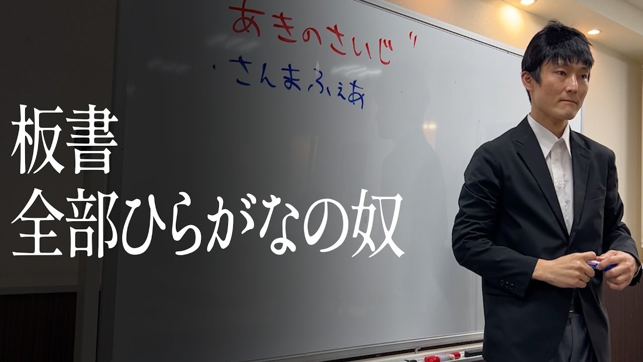 板書全部ひらがなの奴