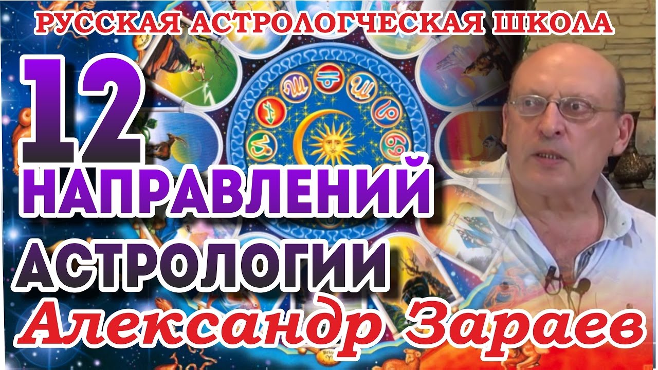Зараева Астролога