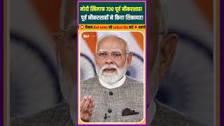 मोदी खिलाफ 700 पूर्व नौकरशाह! पूर्व नौकरशाहों ने किया शिकायत!