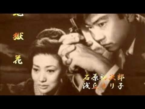 『地獄花』石原裕次郎 & 浅丘ルリ子（cover）Ｈassy & Ｒuco