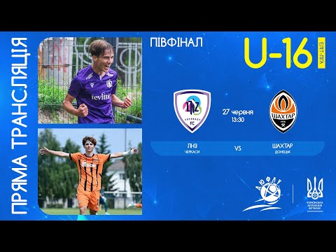 ЛНЗ (Черкаси) –