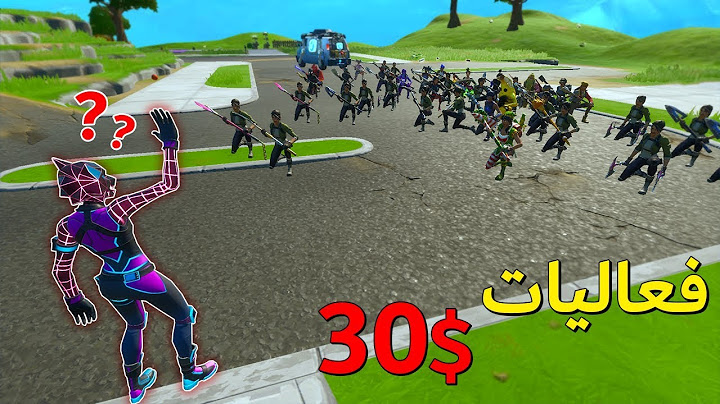 فورتنايت : فعاليات عشوائية ( سيرفر خاص ) تفوز تاخذ 30$ 🤣✋