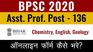 BPSC Assistance Professor Online Form 2020  |  BPSC Online Form Kaise Bhare  |  Step by Step