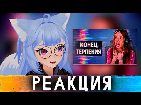 Фасолька // Терпение закончилось | yui2D СМОТРИТ