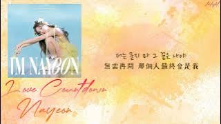 [中韓歌詞/繁中字] NAYEON 나연 (Twice) - LOVE COUNTDOWN (Ft. Wonstein)