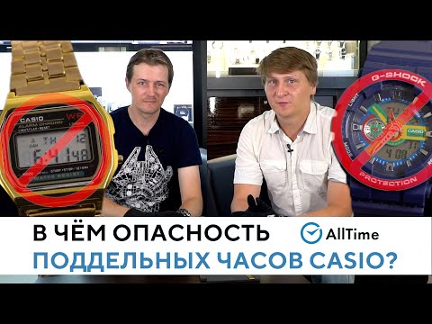 КАК ОТЛИЧИТЬ ПОДДЕЛКУ CASIO? Почему ОПАСНО покупать поддельные часы? AllTime