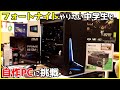 フォートナイトやりたい中学生と一緒に素人が自作PCに挑戦してみた【中古あり、OS込み5万円】