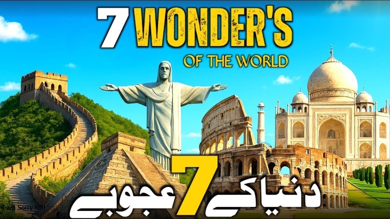 7 Wonders of the World π | Ψ―ΩΫΨ§ Ϊ©Ϋ 7 ΨΫΨ±Ψ§Ω Ϊ©Ω ΨΉΨ¬Ψ§Ψ¦Ψ¨Ψ§Ψͺ | Secrets ...