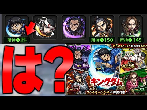 【モンスト】助けてください…《キングダムコラボガチャ》