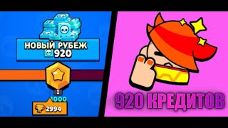 Стрим!!! Играю В Светильнике #7 | Путь К 920 Кредитам! Путь К Мифику?