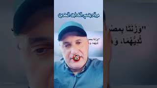 سفر حزقيال 23 استمع لكلام الله 😂😂