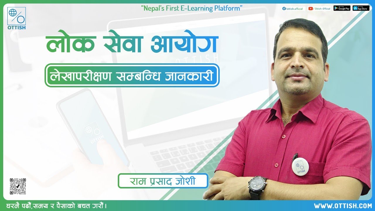 लेखापरीक्षण सम्बन्धि जानकारी || Ram Prasad Joshi || Ottish ||