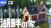 マインクラフト 簡単 赤くてかわいい北欧風な家の作り方 マイクラ実況 Youtube マインクラフト 簡単 赤くてかわいい北欧風な家の作り方 マイクラ実況 Youtube