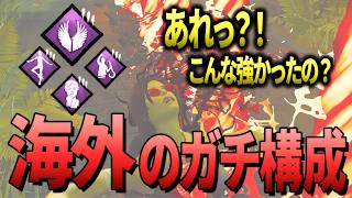 【DBD】海外サバイバーのパーク構成が強すぎた！誰でも使える最強の組み合わせ【デッドバイデイライト】