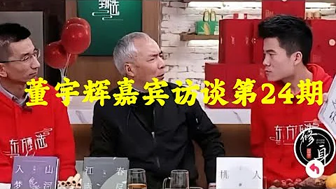 董宇辉嘉宾访谈第24期:矛盾文学奖获得者格非《人面桃花》（12232022） - 天天要闻