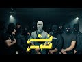 AbulWess - Fesh Floos (Official Music Video) | وسام قطب - فش فلوس