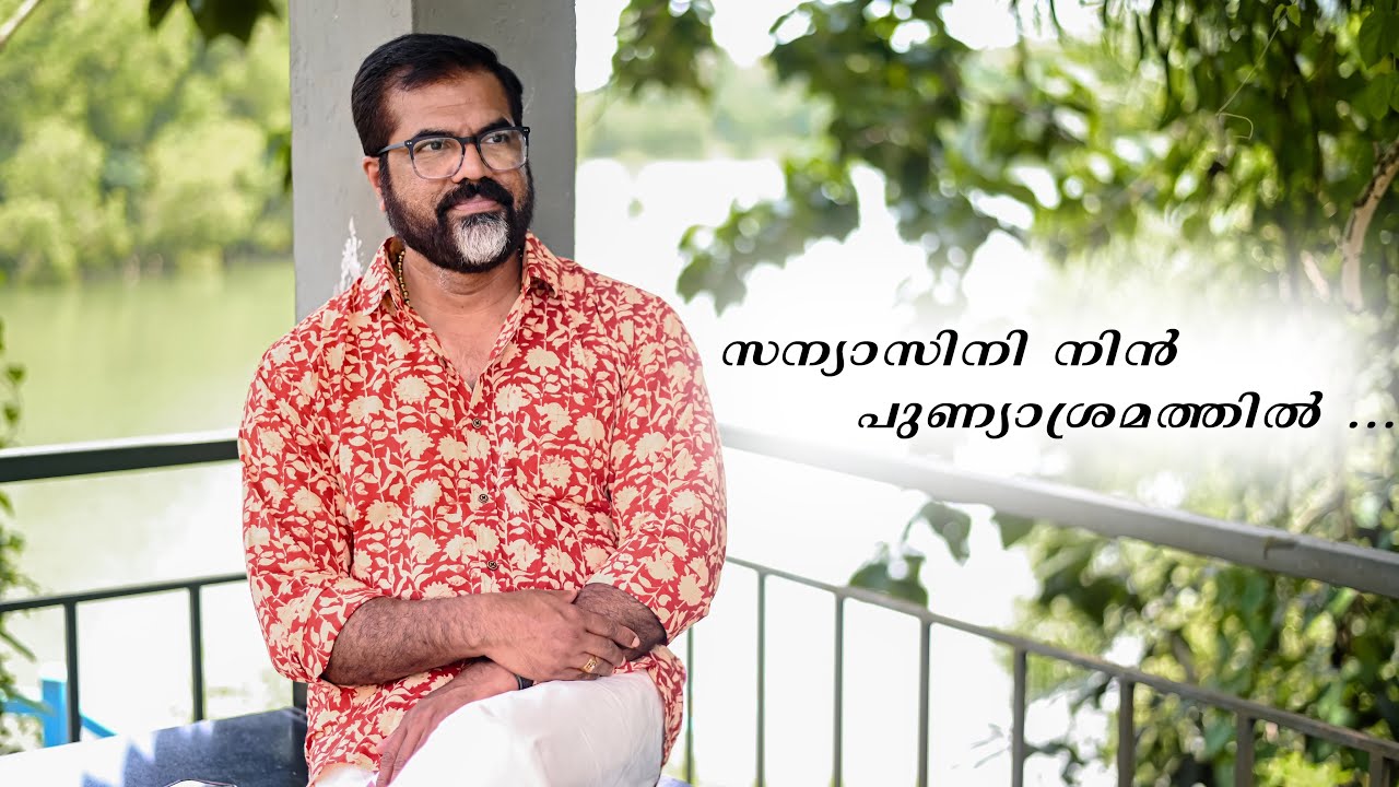 Sanyasini Nin | സന്യാസിനി നിൻ | Cover | Ravi Nair - YouTube