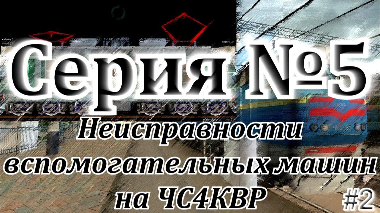 Неисправности вспомогательных машин
