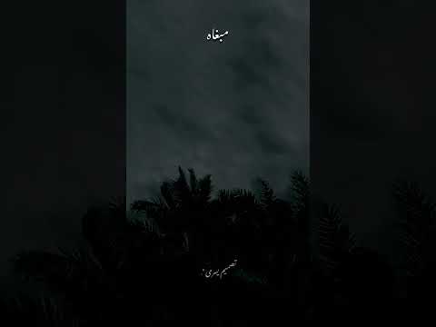 مبغاه بجفاه بنساه نادر