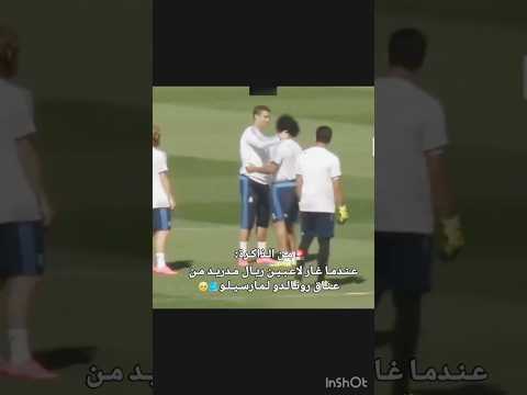 شاهد عناق مارسيلو وكرستيانو رونالدو يسبب غيرة لاعبين ريال مدريد