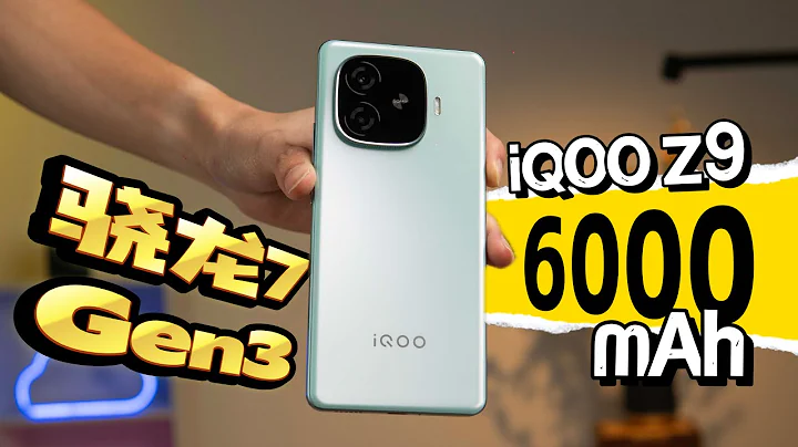 預算只有千多塊，想要找續航強性能穩的手機？iQOO Z9 體驗分享 - 天天要聞