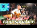 Said Kapatchi نايضة مع الفنان سعيد كاباتشي 
