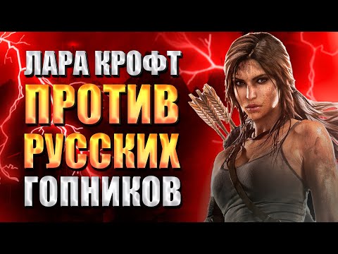 Видео: Пересказ сюжета Tomb Raider