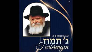 Nshei Ubnos Chabad Gimmel Tammuz Farbrengen
