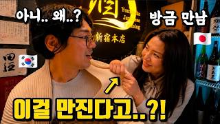 도쿄 술집, 우연히 옆자리 앉은 일본 여자가 내 몸을 만진 이유