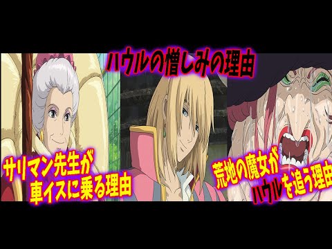 【ハウル⑤】劇中で語られる事の無かった本編が始まる前までの出来事・時系列を岡田斗司夫が死ぬほど分かりやすく解説します！【ハウルの動く城】【ジブリ】【切り抜き】