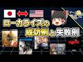 ローカライズに重要なこととは?【第260回-ゲーム夜話】