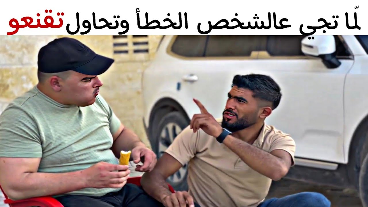 لمّا تحاول تقنع حدا بفكرتك وتفشل 😹